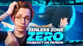 Обзор Zenless Zone Zero | Подкаст с @KyzekProd_