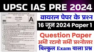 UPSC IAS Pre 16 June 2024 Paper/UPSC IAS Prelims 16 June Paper 1 Gk imp Questions