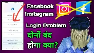 How to fix Facebook and Instagram login problems | Facebook nahi chal raha hai | Facebook