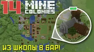 📚 Школа 2 уровня и первый ученик 14 - Колониальная жизнь MineColonies