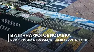 10 років у неволі: в Одесі показали Крим очима громадських журналістів