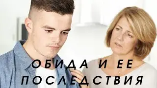 На приеме у Владимира Савина 🔆 Обида  и ее последствия! 🔆 Энергетический Сеанс