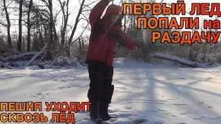 ПОПАЛИ на РАЗДАЧУ по ПЕРВОМУ ЛЬДУ НЕ УСПЕВАЛ ОПУСТИТЬ