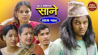 Sane (साने) Episode 149 || June 4 - 2024 By Suraj Ghimire