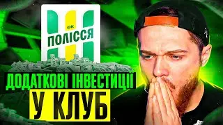 трансфер з Англії у Житомир! Полісся набирає форму! FC 24