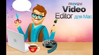 Видеоредактор для чайника — обзор Movavi Video Pro