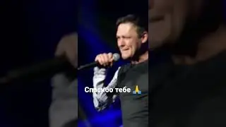 Отдавал себя всего на концертах!!! Вечная память 🙏