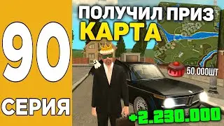 ПУТЬ БОМЖА НА GRAND MOBILE #90 ! КАРТА ТОРТОВ! КАК БЫСТРО НАСОБИРАТЬ ТОРТЫ НА ГРАНД МОБАЙЛ?