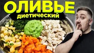 This BOMB is delicious and healthy! Diet SALAD OLIVIER. AIP recipe AIP diet ENG SUB