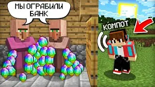 Я ПОДСЛУШАЛ И УЗНАЛ ТАЙНУ ЖИТЕЛЕЙ В МАЙНКРАФТ | Компот Minecraft