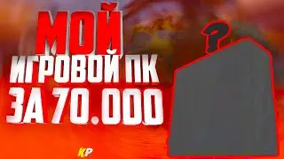 Мой новый игровой ПК на 2019 | Сборка и Тест в игре