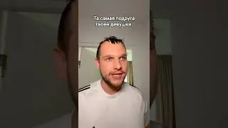 Просто дружба