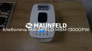 Хлебопечь MAUNFELD MBM-1300DPW