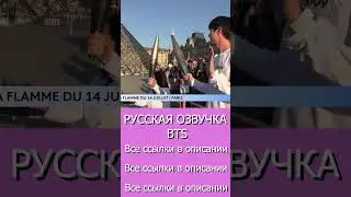Джин из BTS триумфально пронёс олимпийский огонь в Париже в качестве первого факелоносца  #bts  #jin