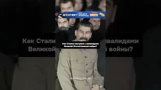 Сталин сделал ЭТО с инвалидами после войны😱