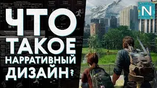 Что такое «игровой нарратив»? Как игры рассказывают истории