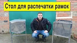 Стол для распечатки рамок ✅ Обзор 🐝 Сравнение 👌 Покупка 💵
