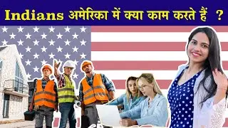 Indians अमेरिका में क्या काम करते हैं | jobs of indians in USA