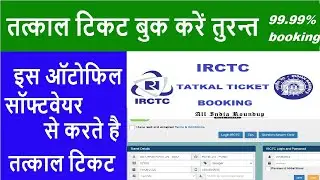 tatkal ticket booking | railway ticket booking online | confirm tatkal ticket booking | irctc ticket