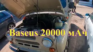 Заводим УАЗ с помощью пускового устройства Baseus 20000 мАч
