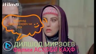 ФИЛМИ ИСЛОМИ АСҲОБЕ КАҲФ     اسهابی.  کهف серёли 2