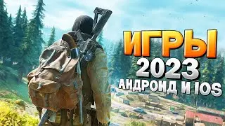 ⚡🎮ТОП 12 ЛУЧШИХ ИГР НА АНДРОИД/iOS 2023 | игры на андроид