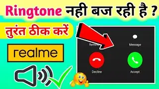 realme call sound problem | phone ki ringtone nahi baj rahi hai