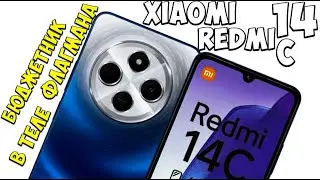 Xiaomi Redmi 14C - Первое знакомство с бюджетником в шкуре флагмана из поднебесной 🔥😱