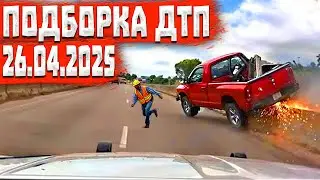 ДТП. Подборка на видеорегистратор за 26.04.2025 Апреля 2025 ( Психи на дорогах #26 )