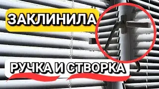 Как разблокировать механизма пластикового окна своими руками, если заклинила ручка?