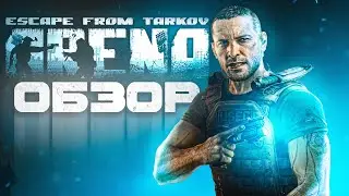 АРЕНА УБЬЕТ ТАРКОВ? (ОБЗОР) 