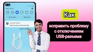 Как устранить проблему подключения USB-разъема Samsung: полное руководство