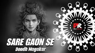 SARE GAON SE DOODH MAGAKAR - CIRCUIT MIX || DJ CHANDAN x DJ RJ BHADRAK x PK REMIX OFFICIAL