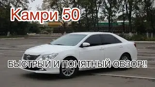 Самый Понятный Обзор на камри 50