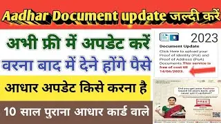 10 sal purana aadhar card update kaise kare aadhar document update kaise kare