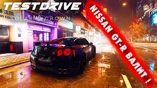 NISSAN GT-R ВАЛИТ ! ● Test Drive Unlimited Solar Crown ! ● #21