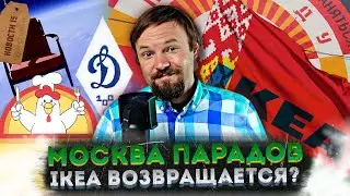 Белорусская ИКЕА и Новая Зарa открытие Южного речного вокзала