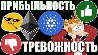 ✅Как снизить тревожность и увеличить потенциальную прибыль на криптовалюте?