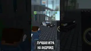 Лучшая игра на андроид! #games #shorts #blockcitywarspixelshooter