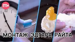 Монтаж видео в стиле Эдгара Райта