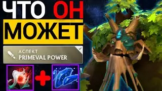 ЕГО НЕ ЗАНЕРФИТЬ... 😱 | ПАТЧ 7.36c ТРЕНТ ДОТА 2   | TREANT PROTECTOR DOTA 2