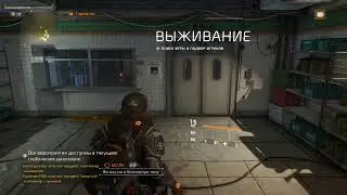 The Division - Выживание PvP (хоть бы дойти до темной зоны) без комментов