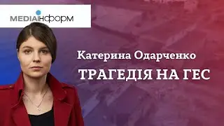 Ми з Михайло Кациним та Катериною Одарченко. Трагедія на ГЕС.