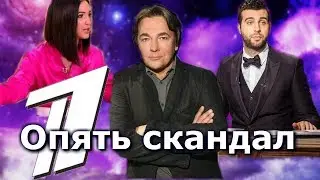 Самые громкие скандалы на Первом канале.