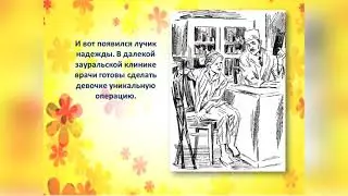 Буктрейлер по книге Ю. Ермолаева 