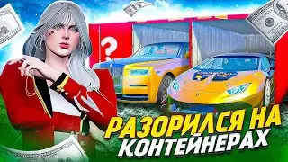 БОМЖ или МИЛЛИОНЕР? | ПОТРАТИЛ ВСЁ НА КОНТЕЙНЕРЫ [MTA PROVINCE]