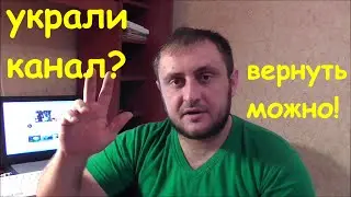 Как ВОССТАНОВИТЬ канал на YouTube. Подробный рассказ со своего опыта.