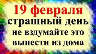 19 февраля народный праздник день Вуколы, Телятник, Телятница. Что нельзя делать. Народные приметы