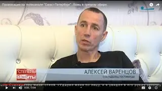 Провокация на телеканале 