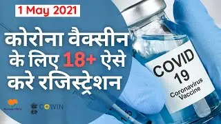 How to register for covid vaccine | Covid vaccine | Cowin registration